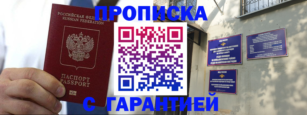 временная регистрация надежно в Читинской области