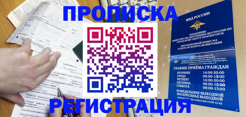 купить прописку в Читинской области