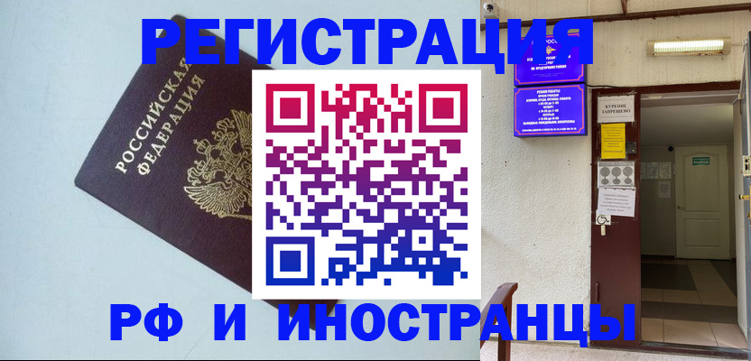 временная регистрация в Читинской области